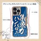 【Compos-Case】【釣りざんまい】集魚力ハンパねぇ_波飛沫