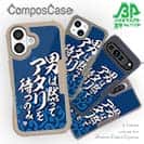 【Compos-Case】【釣りざんまい】男は黙ってアタリを待つのみ_波飛沫