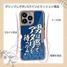 【Compos-Case】【釣りざんまい】男は黙ってアタリを待つのみ_波飛沫