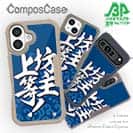 【Compos-Case】【釣りざんまい】坊主上等!_波飛沫