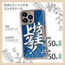 【Compos-Case】【釣りざんまい】坊主上等!_波飛沫