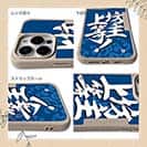 【Compos-Case】【釣りざんまい】坊主上等!_波飛沫