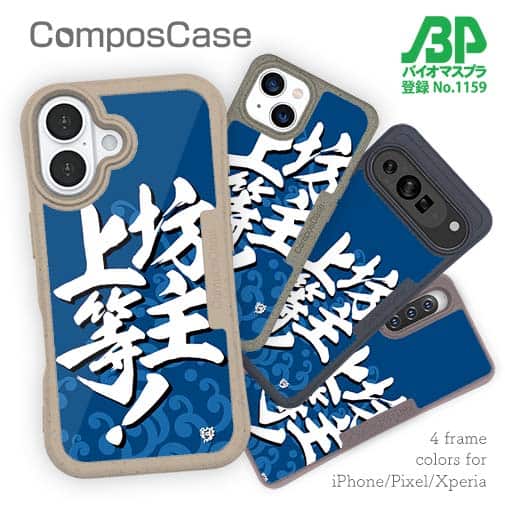 【Compos-Case】【釣りざんまい】坊主上等!_波飛沫