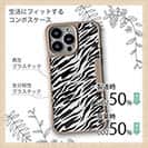 【Compos-Case】アニマル柄(シマウマ)