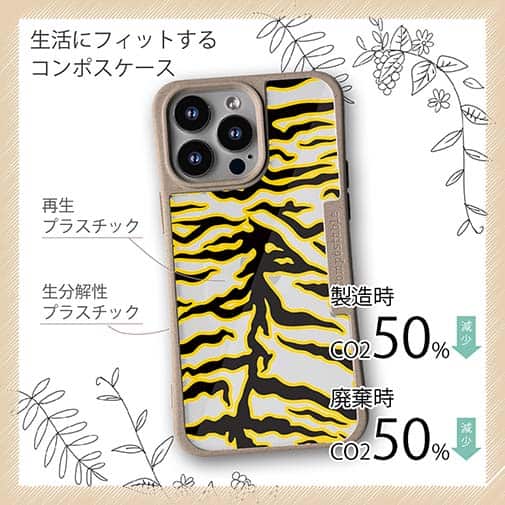【Compos-Case】アニマル柄(タイガー)