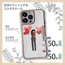 【Compos-Case】恋する気持ち