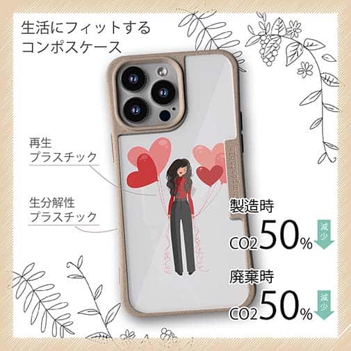 【Compos-Case】恋する気持ち