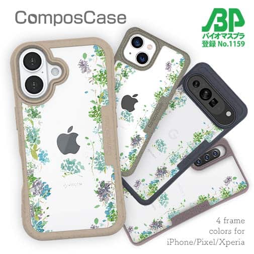 【Compos-Case】あじさいロード