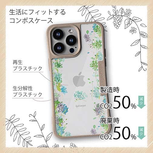 【Compos-Case】あじさいロード