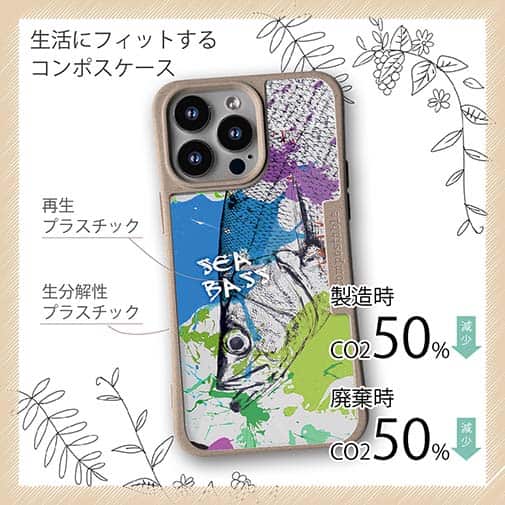 【Compos-Case】シーバス(ヒラスズキ) ペンキペイント