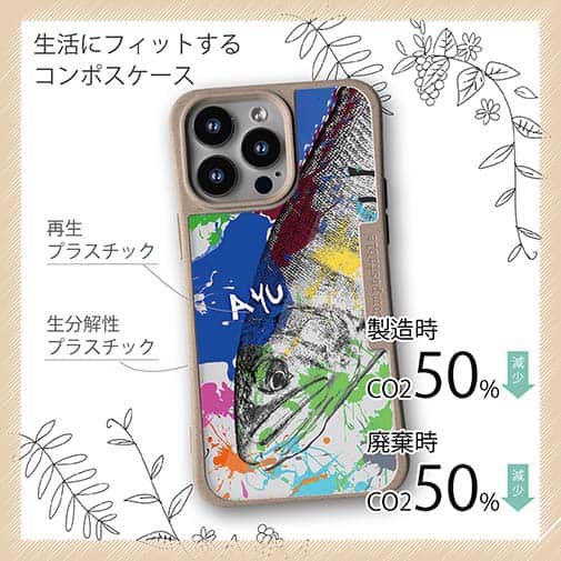 【Compos-Case】アユ ペンキペイント