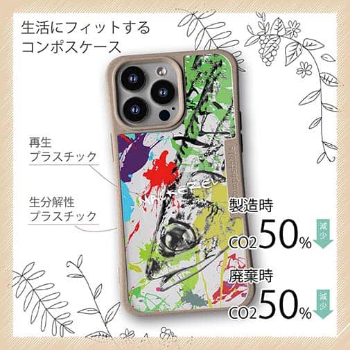 【Compos-Case】マサバ ペンキペイント