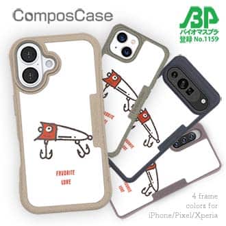 【Compos-Case】お気に入りのルアー