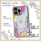 【Compos-Case】レインボーガーデン