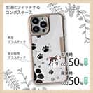 【Compos-Case】誰の足跡?