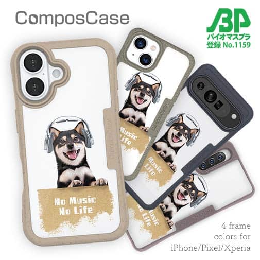 【Compos-Case】黒柴だってNo Music No Life