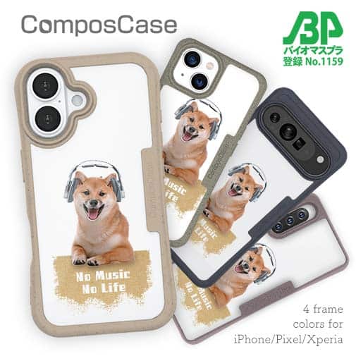 【Compos-Case】柴犬だってNo Music No Life