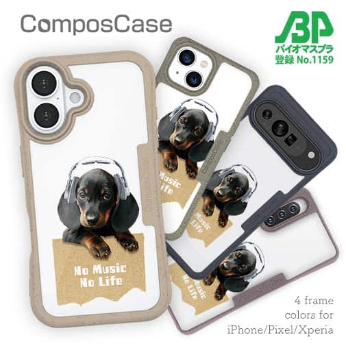 【Compos-Case】ダックスフンドだってNo Music No Life