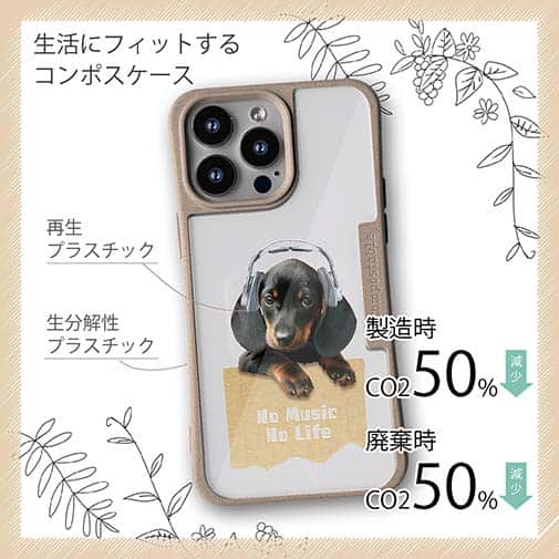 【Compos-Case】ダックスフンドだってNo Music No Life