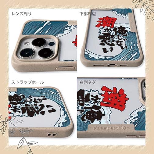 【Compos-Case】俺じゃない潮が悪い