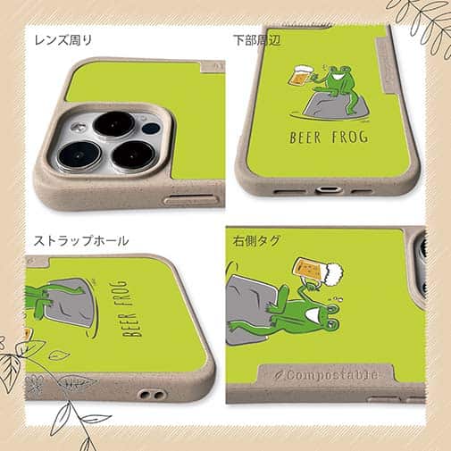 【Compos-Case】ビアガエル(wakat)