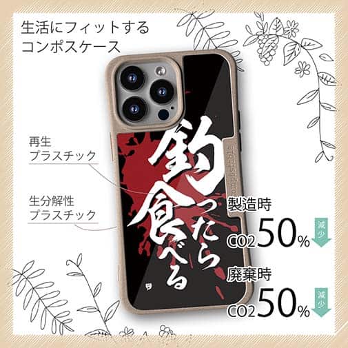 【Compos-Case】【釣りざんまい】釣ったら食べる