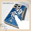 【Compos-Case】【釣りざんまい】釣ったら食べる 波飛沫バージョン