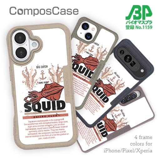 【Compos-Case】SQUID（イカ）