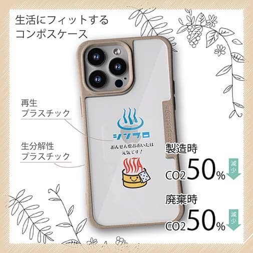 【Compos-Case】おんせん県おおいた+シンクロ