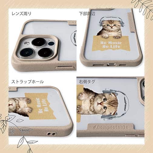 【Compos-Case】スコティッシュだってNo Music