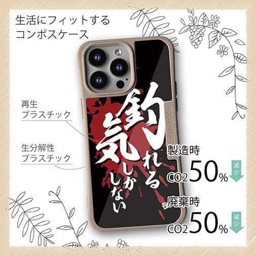 【Compos-Case】【釣りざんまい】釣れる気しかしない