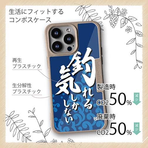 【Compos-Case】【釣りざんまい】釣れる気しかしない_波飛沫