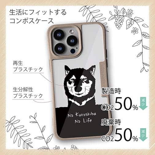 【Compos-Case】黒柴のいない人生なんて。(wakat)