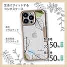 【Compos-Case】プランツデザイン No.1