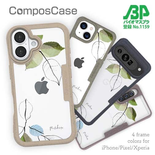 【Compos-Case】プランツデザイン No.1