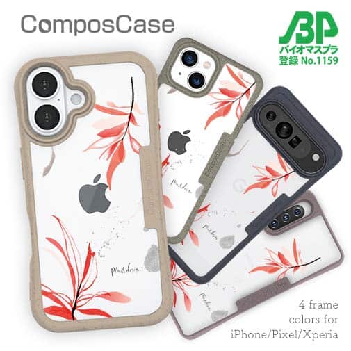 【Compos-Case】プランツデザイン No.2