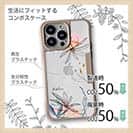 【Compos-Case】プランツデザイン No.5