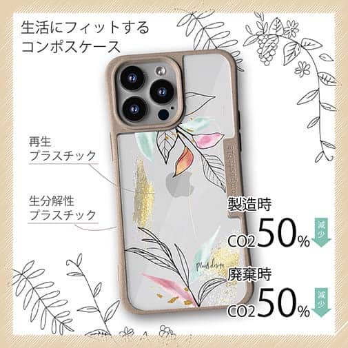 【Compos-Case】プランツデザイン No.6