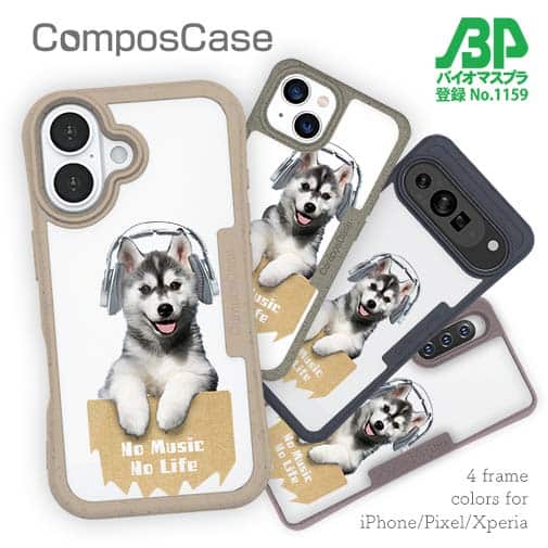 【Compos-Case】ハスキーだってNo Music