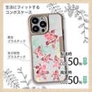 【Compos-Case】プランツデザイン No.11