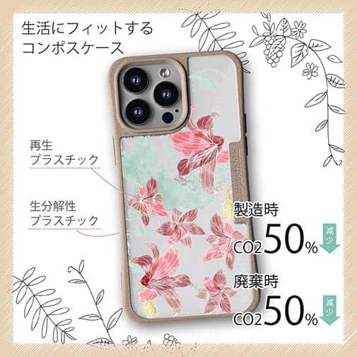 【Compos-Case】プランツデザイン No.11