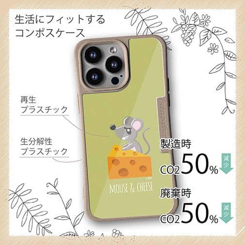 【Compos-Case】チーズ好きなネズミくん(wakat)