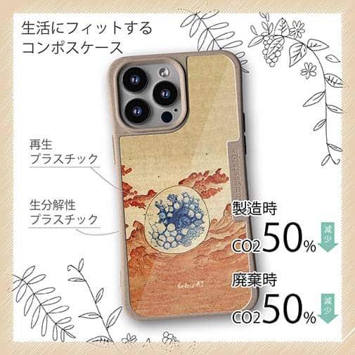 【Hokus-AI】【Compos-Case】Bacteriaシリーズ No.2