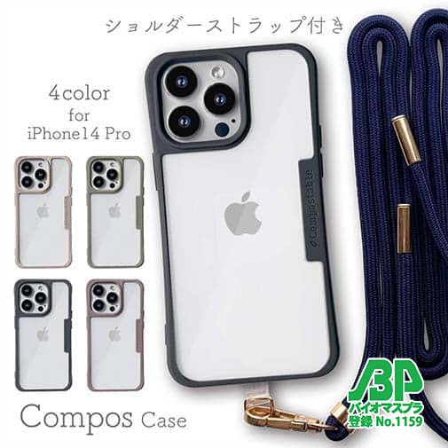 【Compos-Case】コンポスケース iPhone14 Pro専用