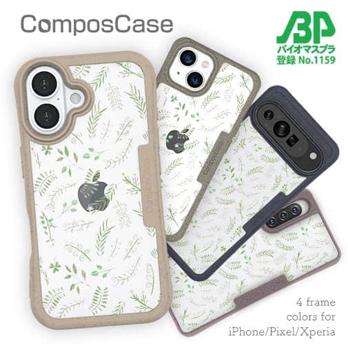 【Compos-Case】ナチュラルハーブ グリーン