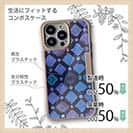 【Compos-Case】トルコタイル風 ディープブルー