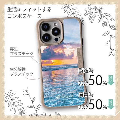【Compos-Case】【MIRASUS】綺麗な風景を残そう！