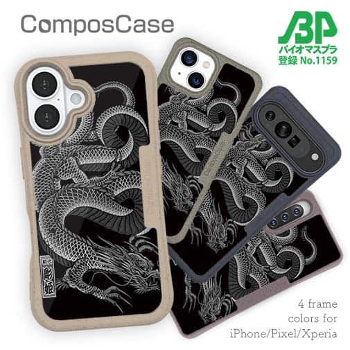 【Compos-Case】【彫姫】龍