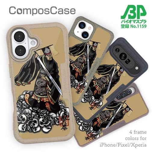 【Compos-Case】【彫姫】秦の始皇帝(カラー) 和彫りデザイン