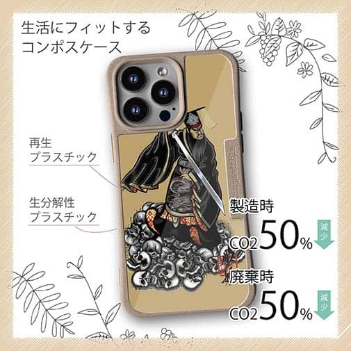 【Compos-Case】【彫姫】秦の始皇帝（カラー）　和彫りデザイン